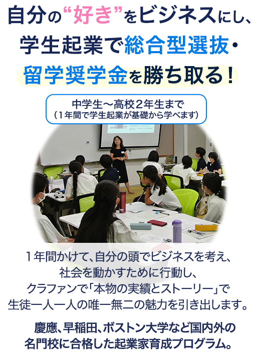 CEOキッズアカデミー 高校生・大学生コース