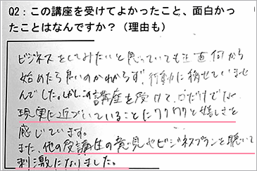 生徒の手書きアンケート2
