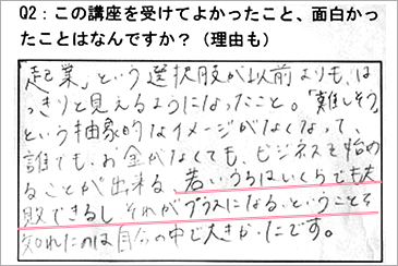 生徒の手書きアンケート3