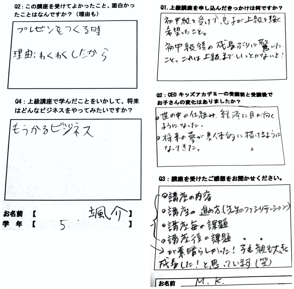 受講生の声 Ceoキッズアカデミー