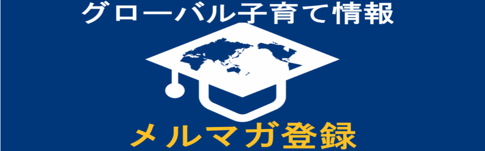 メルマガ登録