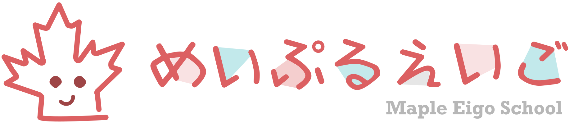 めいぷるえいご