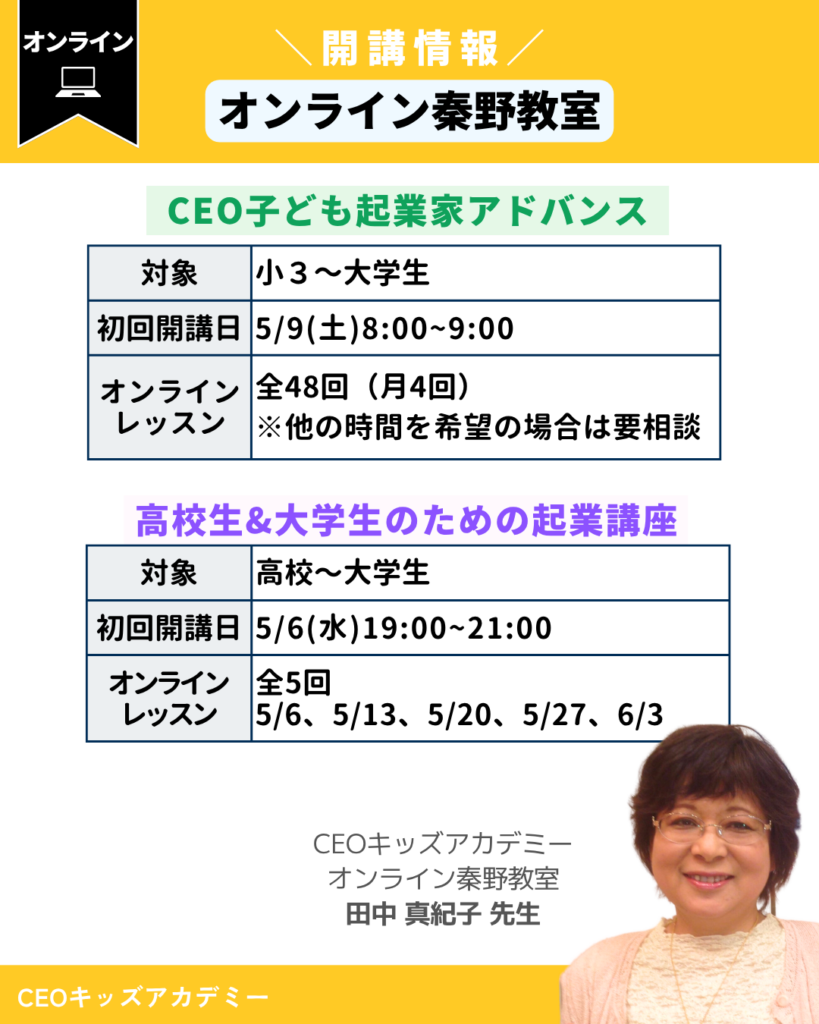 CEOキッズアカデミーオンライン秦野教室