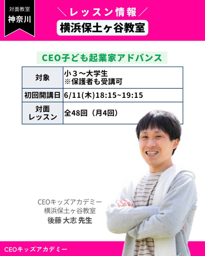 CEOキッズアカデミー横浜保土ヶ谷教室