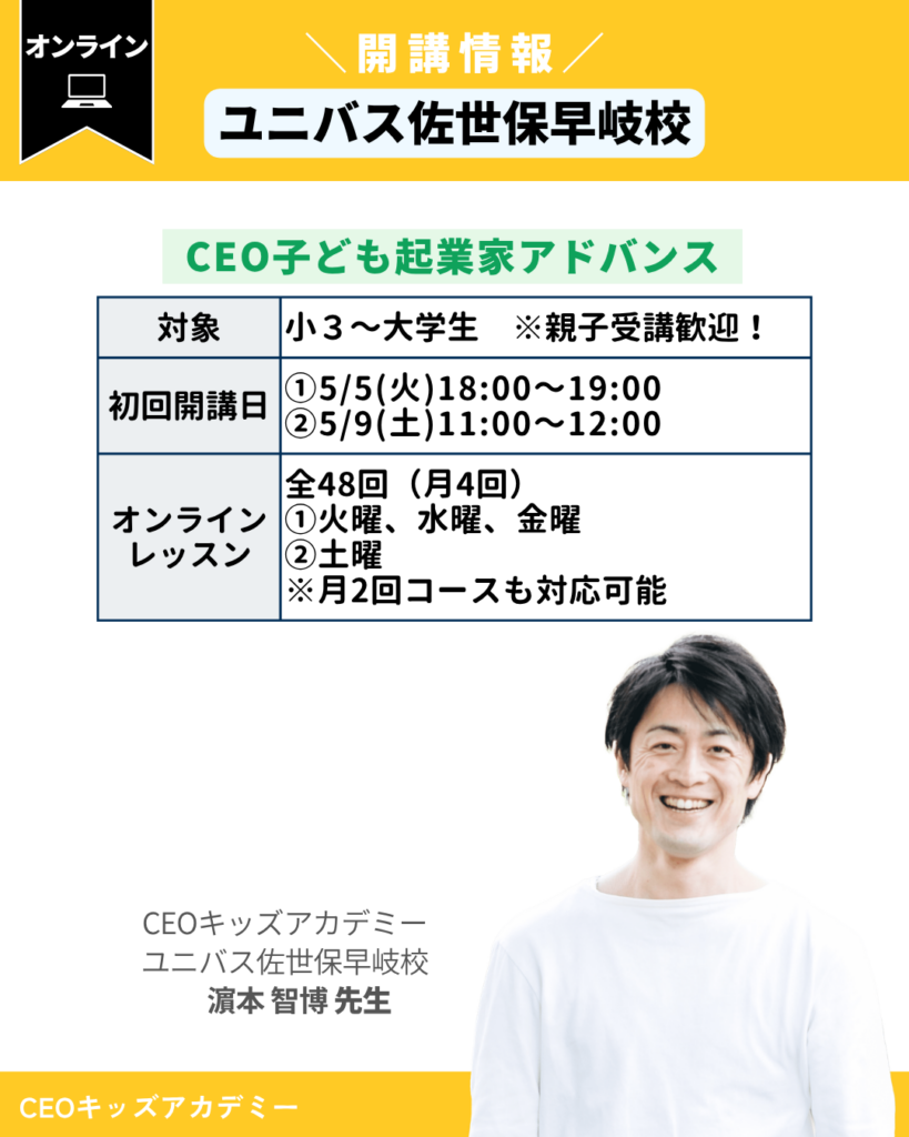 CEOキッズアカデミーユニバス佐世保早岐校
