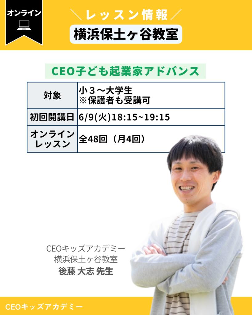CEOキッズアカデミー横浜保土ヶ谷教室