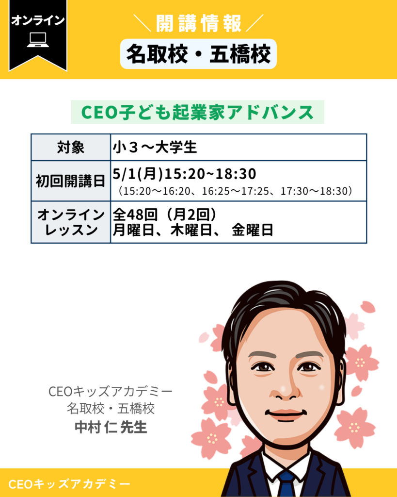 CEOキッズアカデミー名取校