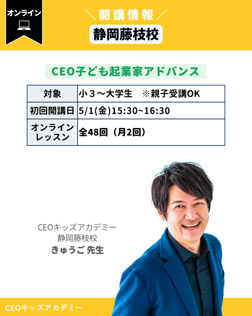 CEOキッズアカデミー静岡藤枝校