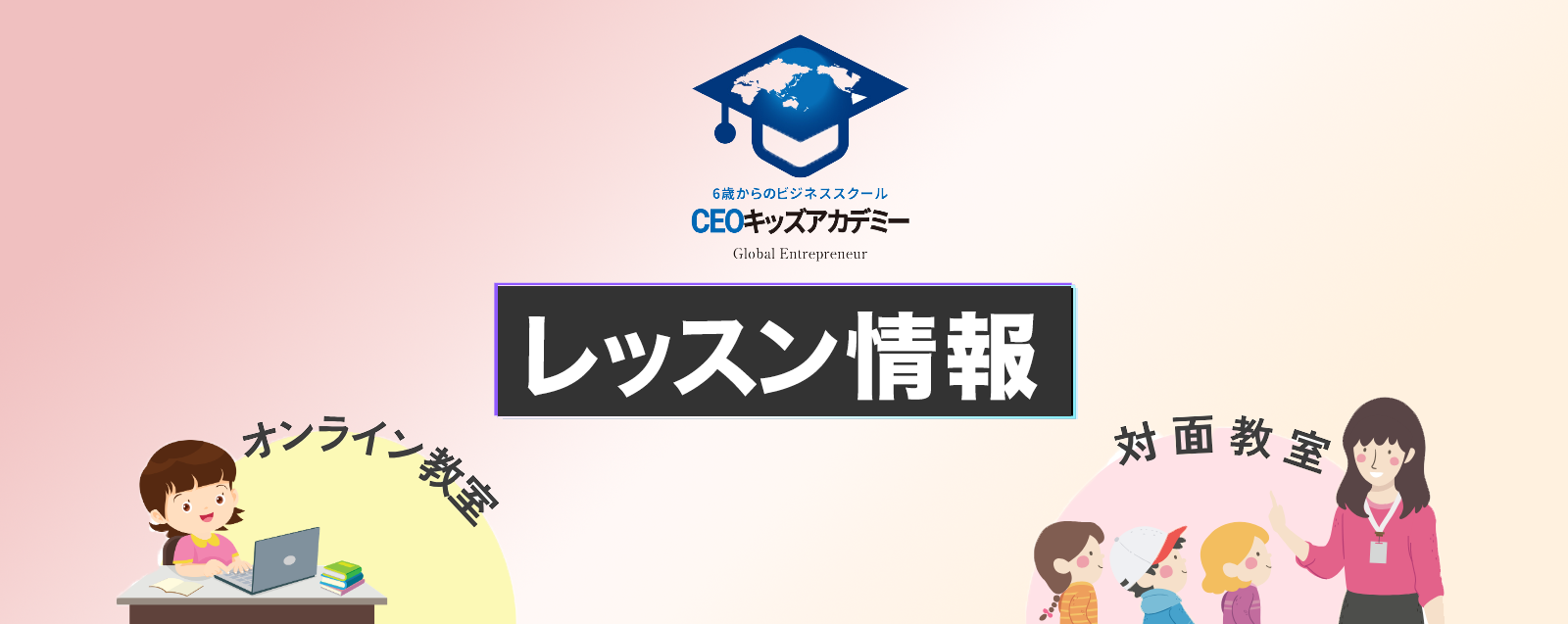 教室開講情報