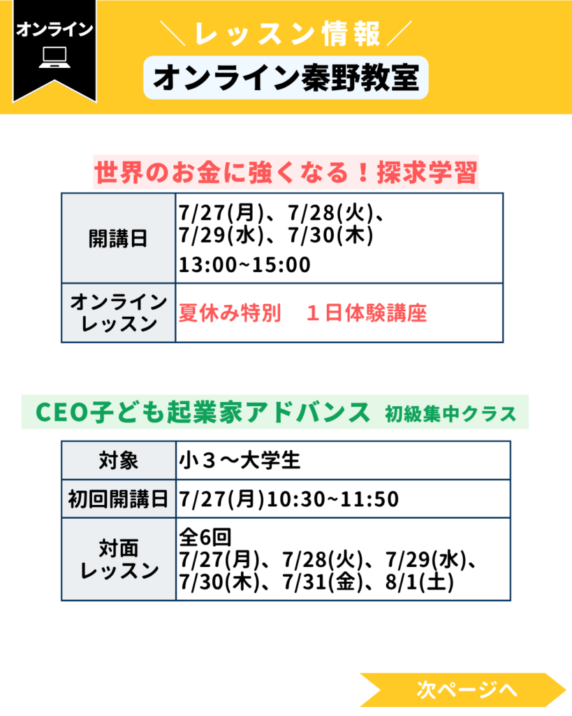 オンライン秦野教室