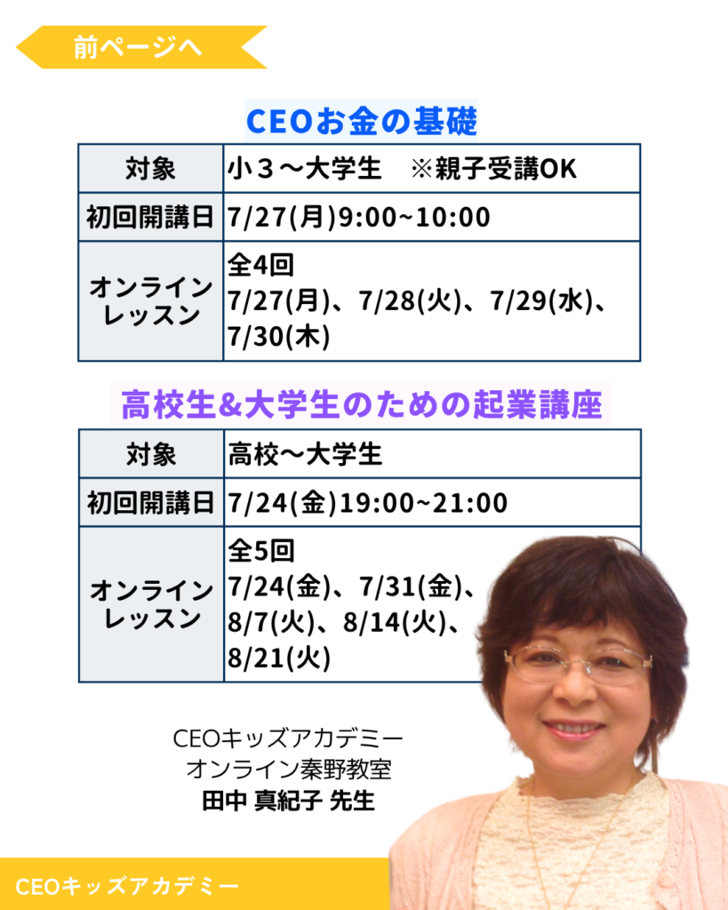 オンライン秦野教室