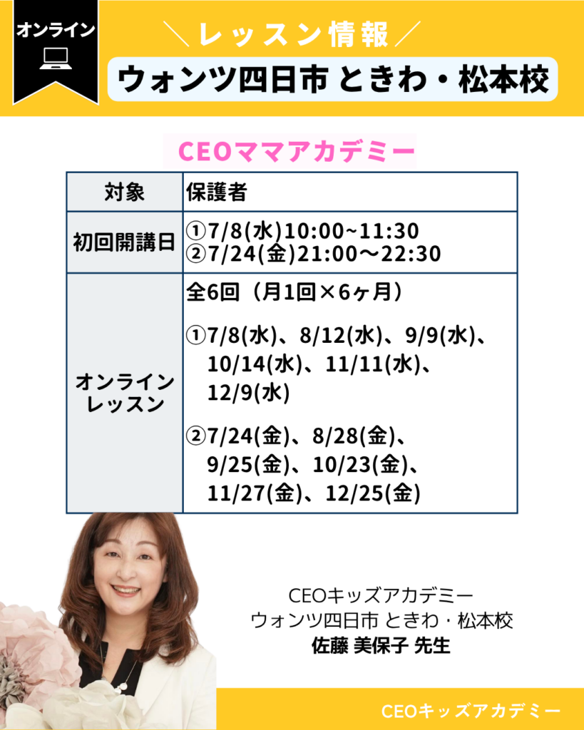 ウォンツ四日市 ときわ・松本校