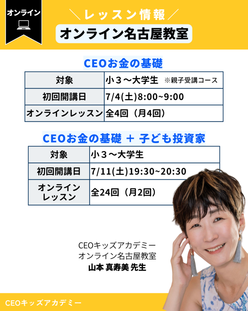 オンライン名古屋教室