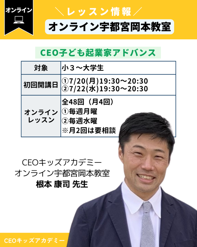 オンライン宇都宮岡本教室
