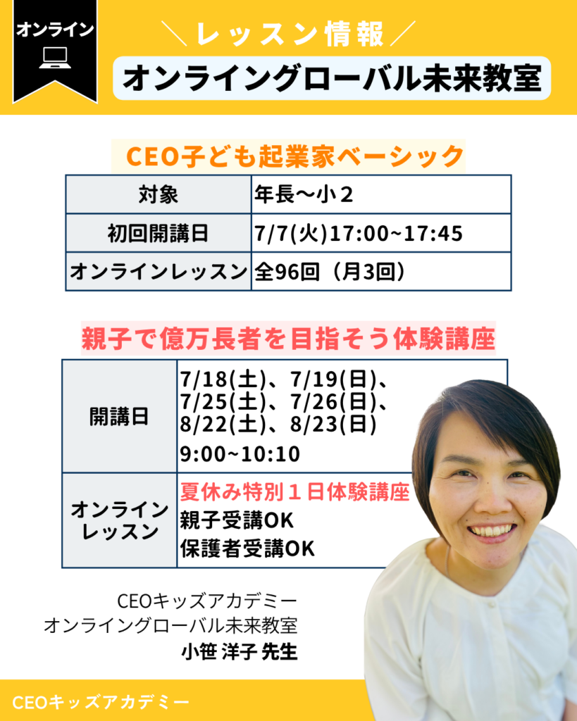 オンライングローバル未来教室
