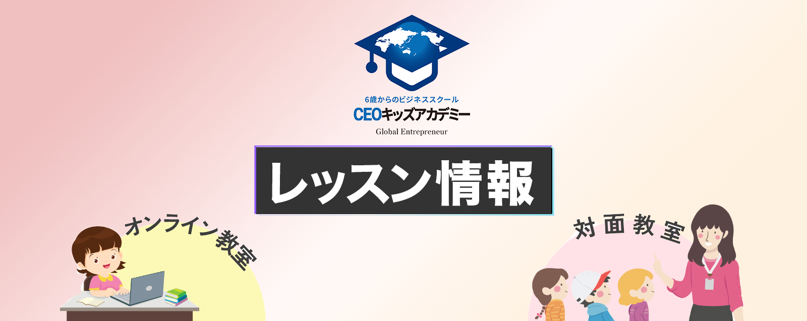 教室開講情報