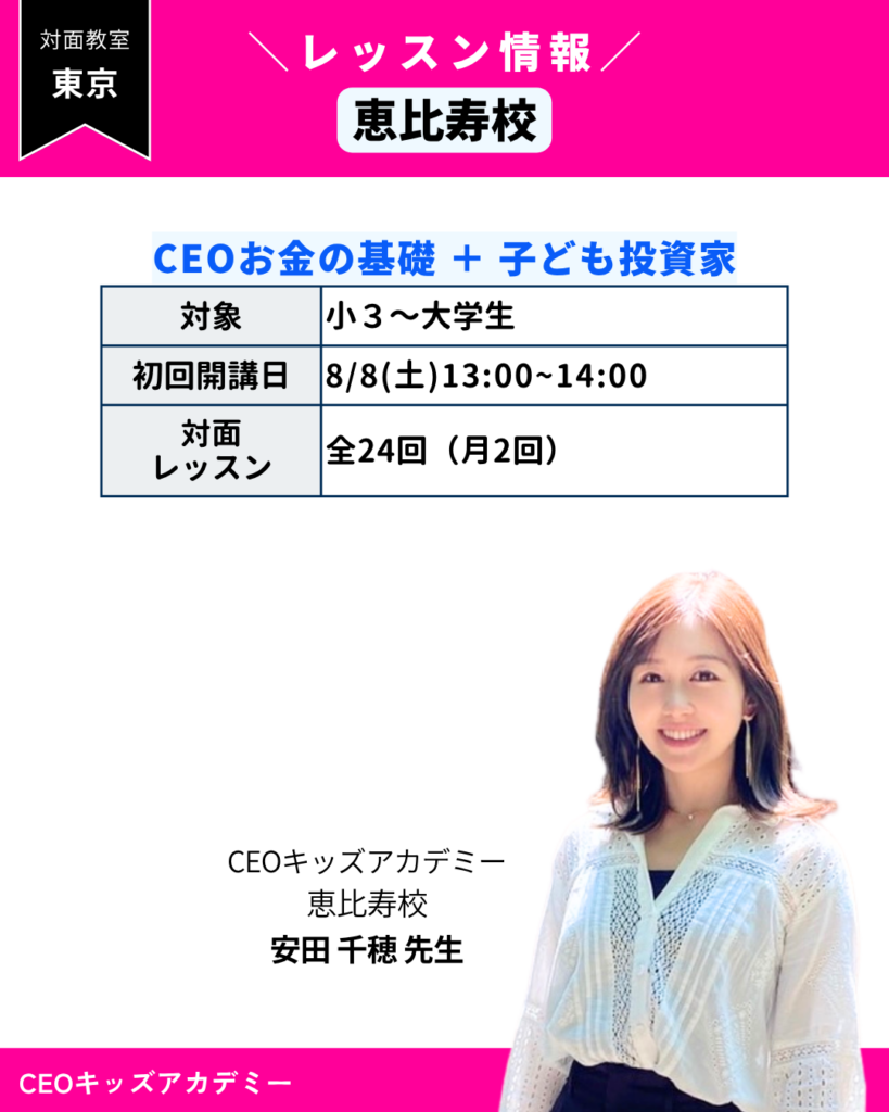 恵比寿校