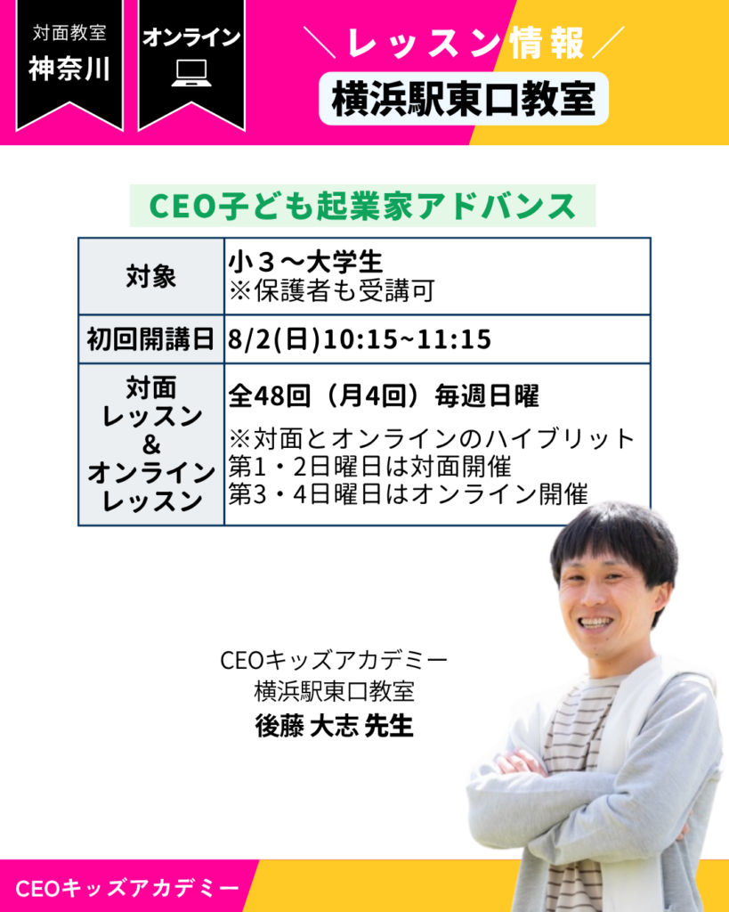 横浜駅東口教室