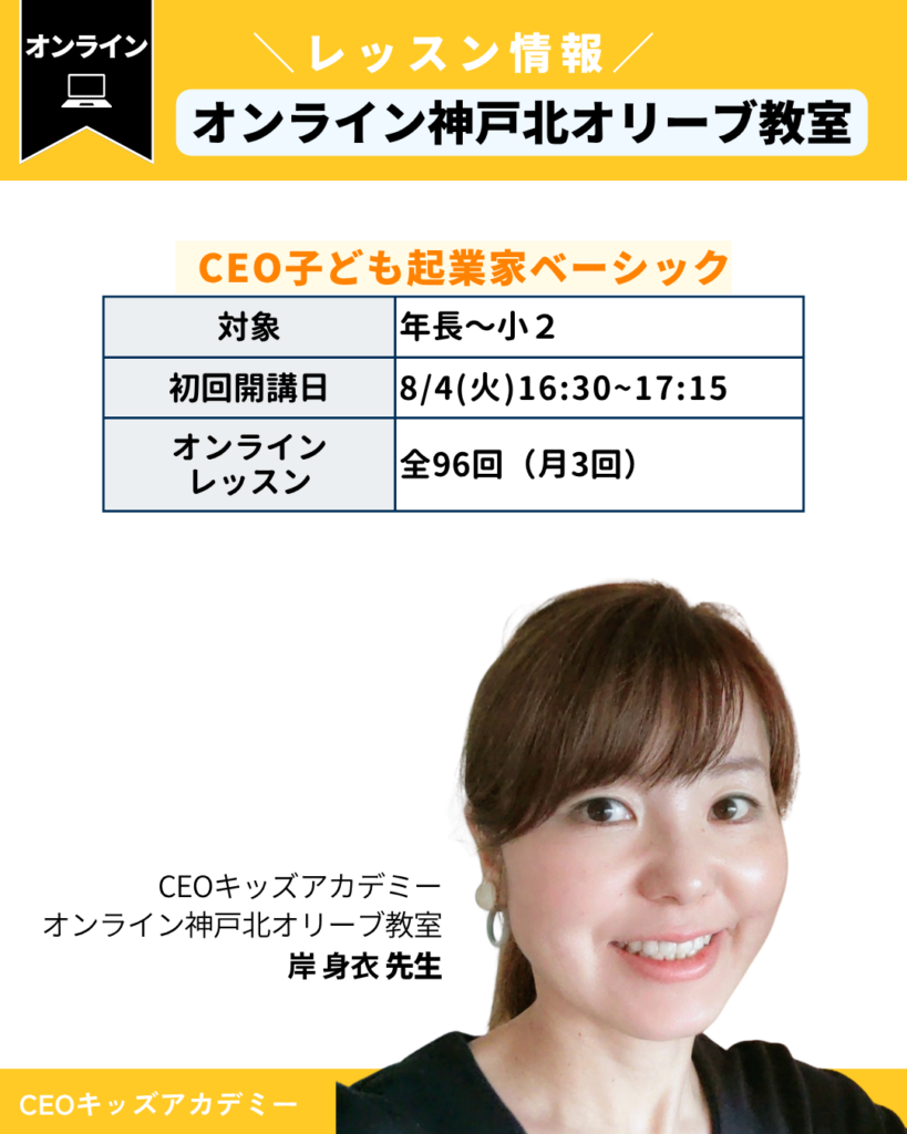 オンライン神戸北オリーブ教室