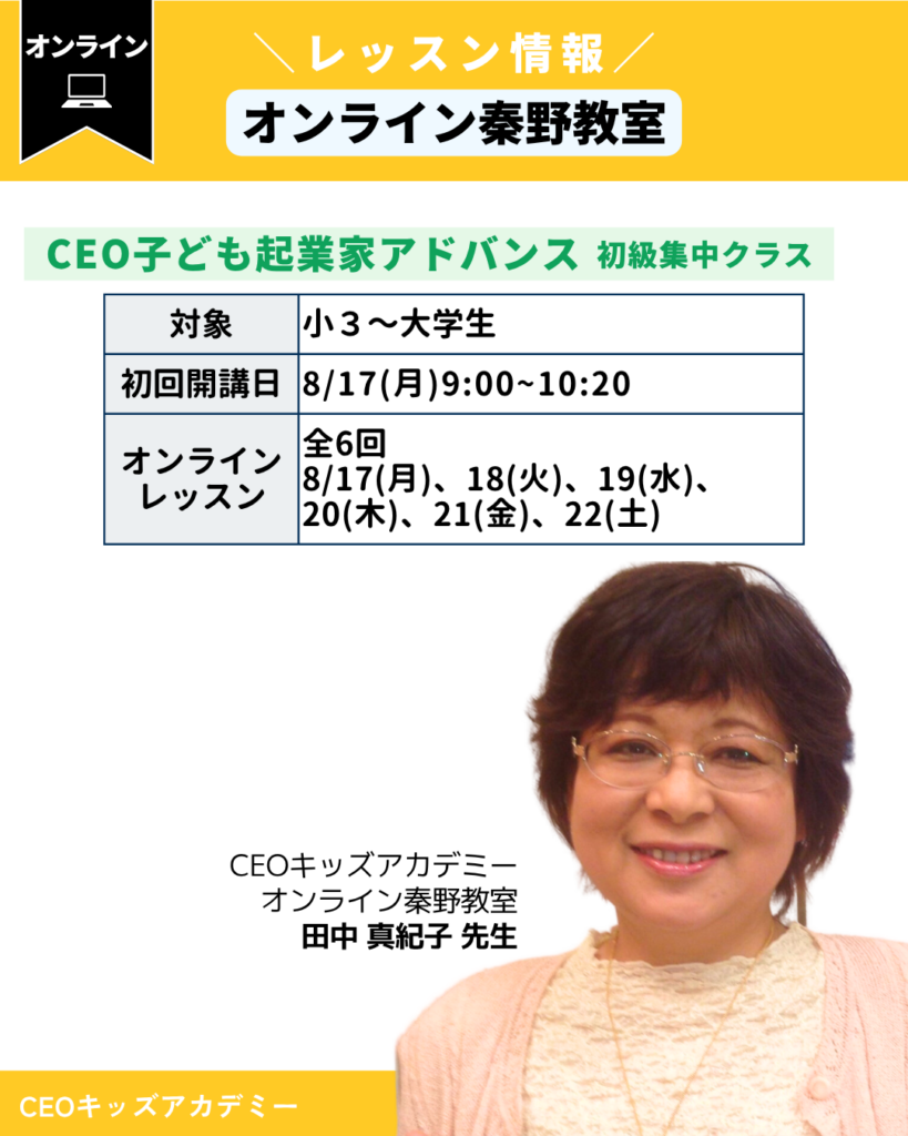 オンライン秦野教室