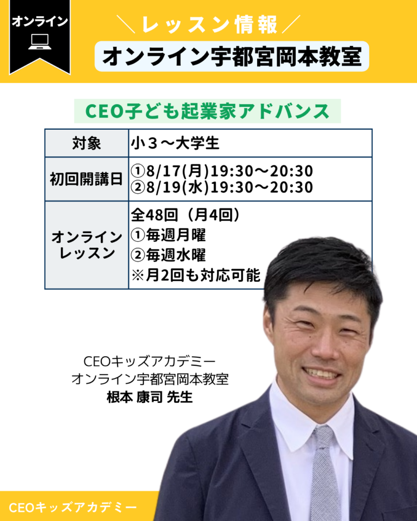 オンライン宇都宮岡本教室