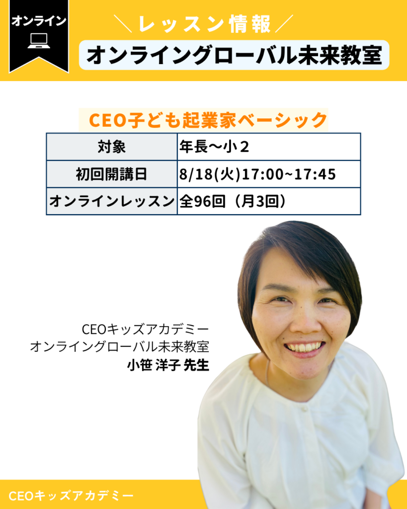 オンライングローバル未来教室