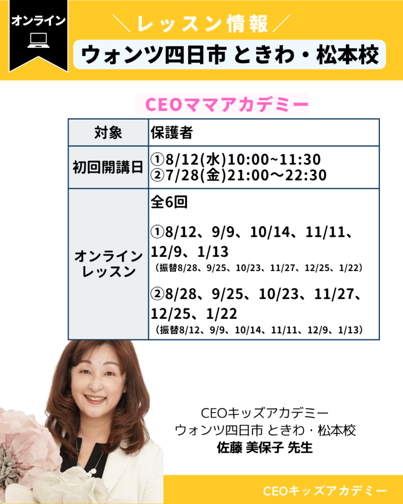 ウォンツ四日市 ときわ・松本校