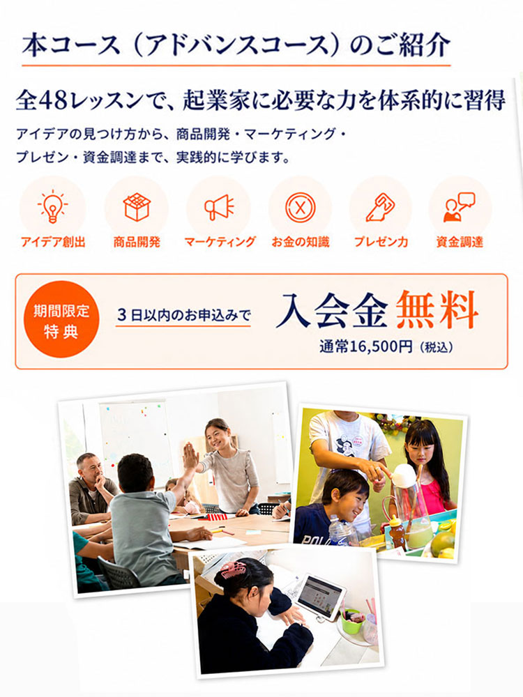 本コース（アドバンスコース）のご紹介