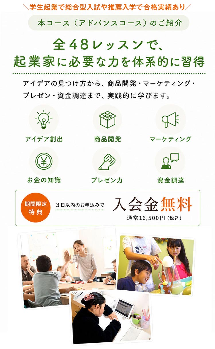 本コース（アドバンスコース）のご紹介