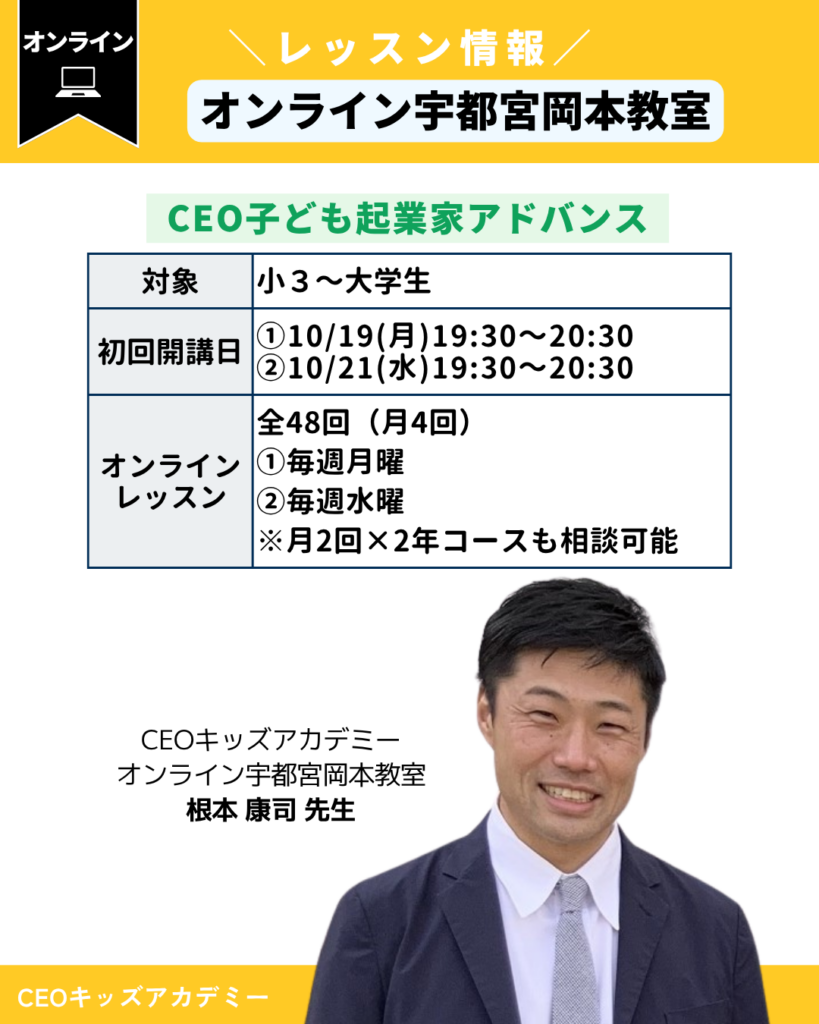 オンライン宇都宮岡本教室